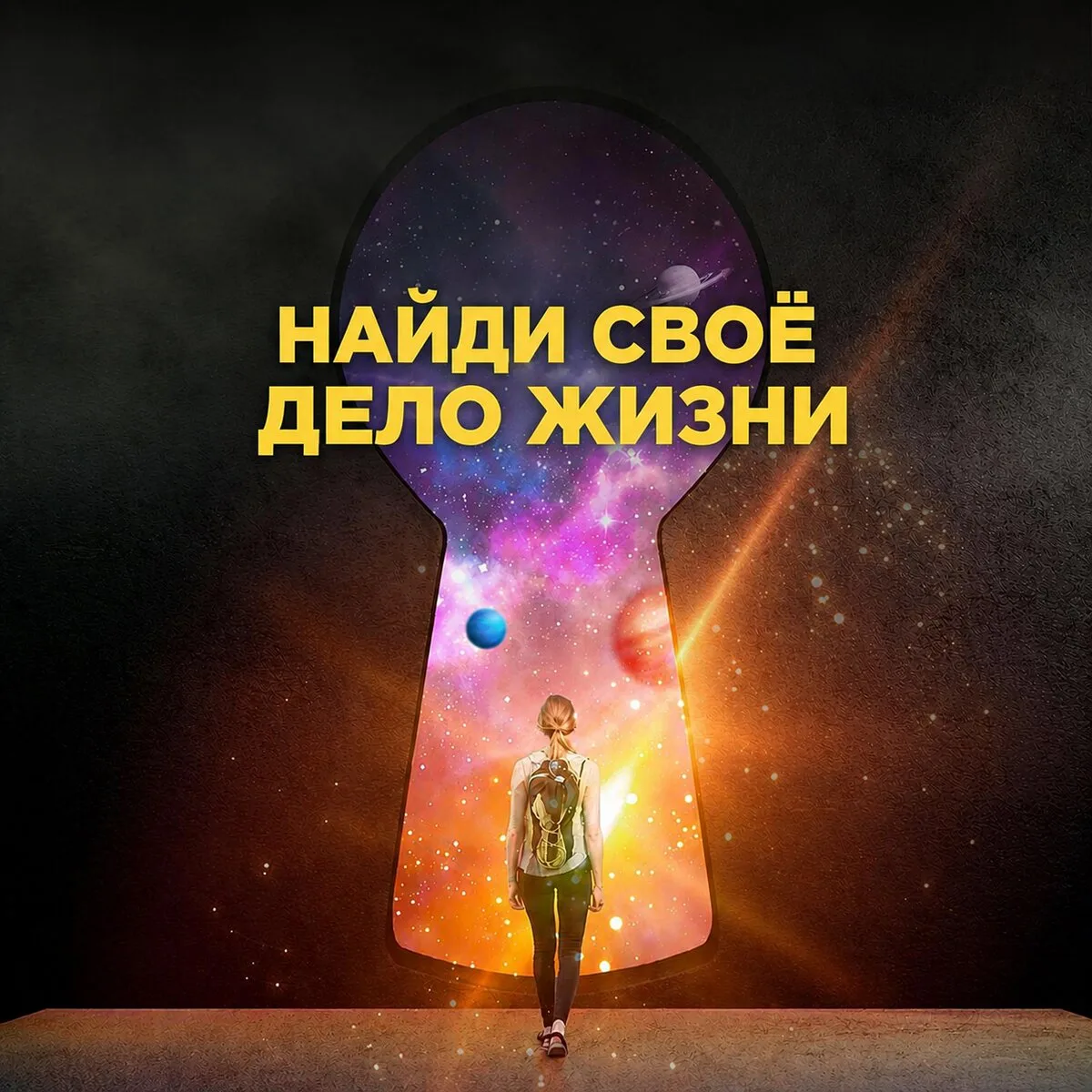 Можно ли изменить свою жизнь? Вдруг иду не туда?