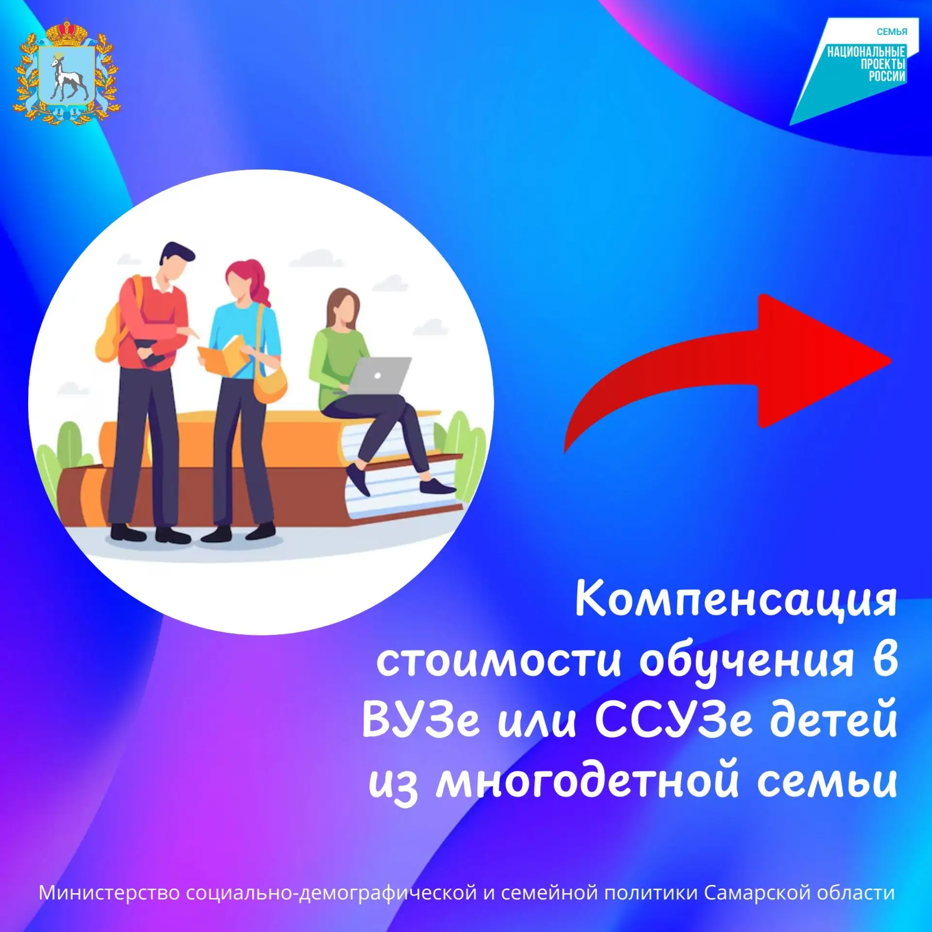 В Самарской области многодетные семьи могут оформить компенсацию в размере 50% от стоим...