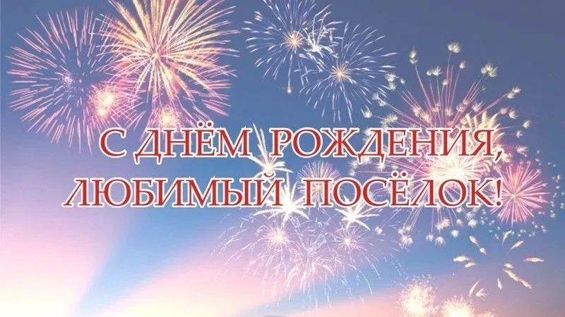 МБУДО "Товарковская детская школа искусств" поздравляет всех жителей и гостей с днем по...
