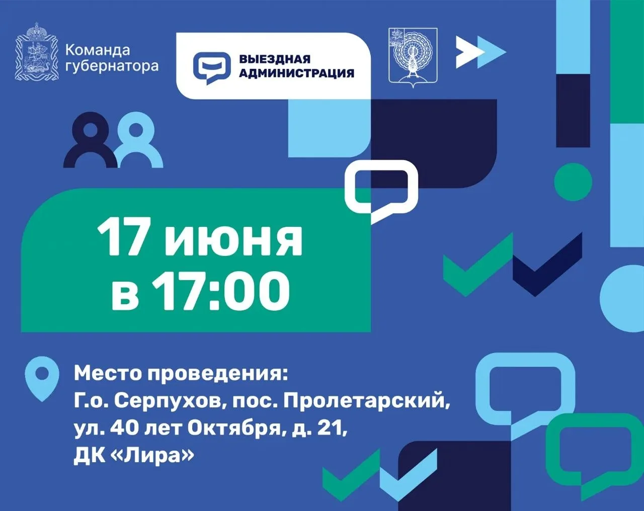 17 июня проведём расширенный приём жителей в формате выездной администрации в поселке П...