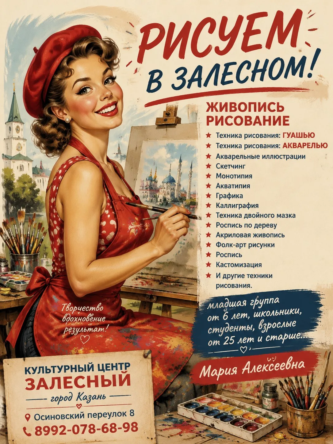 РИСУЕМ В ЗАЛЕСНОМ!