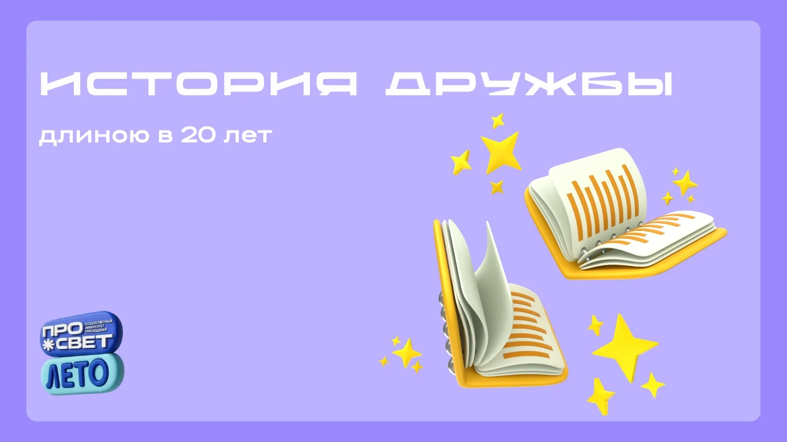 🤗 История дружбы длиною в 20 лет

Они познакомились в лагере. Один приехал из Воронежа, другая — из