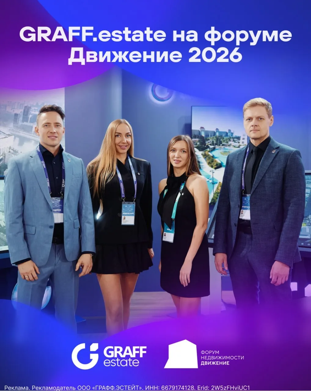 GRАFF.еstаtе поделился личными итогами форума недвижимости «Движение»