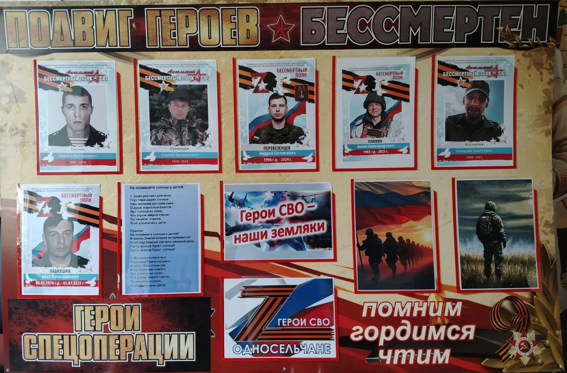 Наши земляки - наши Герои! Помним! Гордимся!