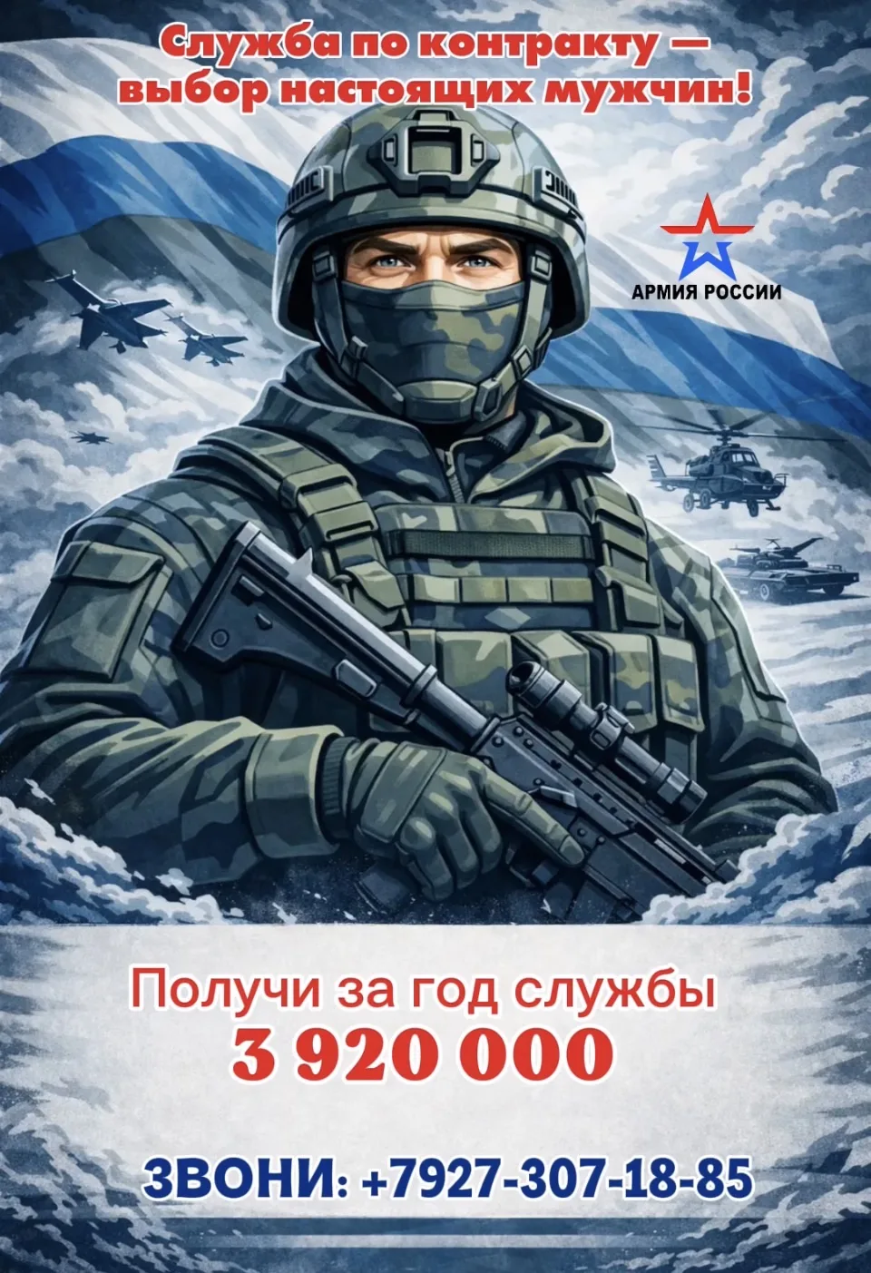 🇷🇺 Стань Героем для своего Отечества — служи по контракту!
 
За год службы в зоне специальной воен