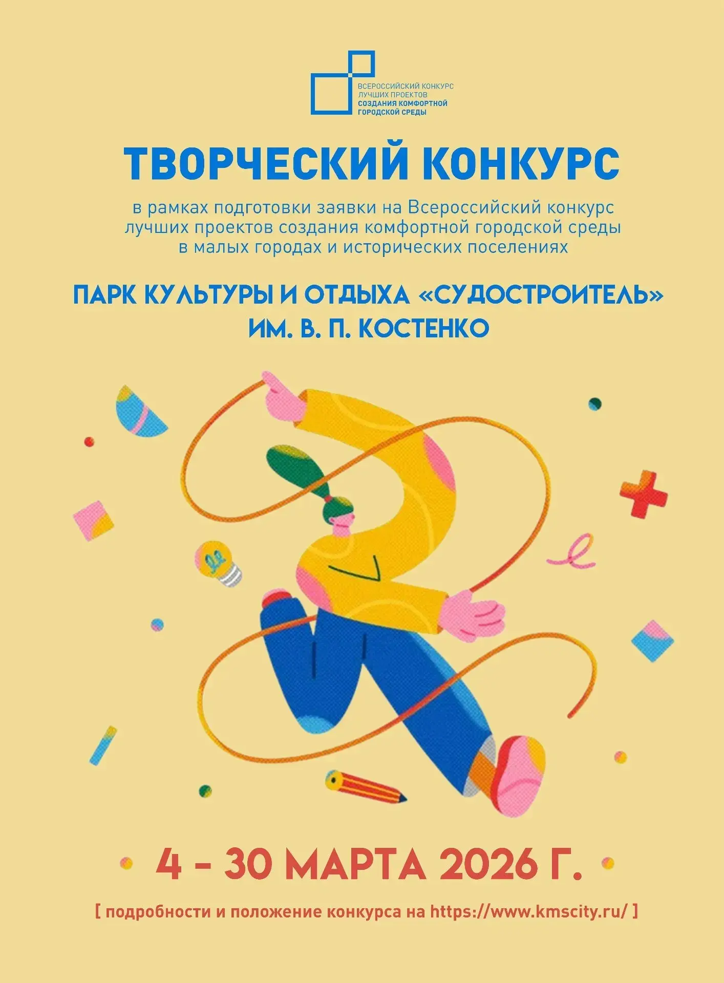 Приглашаем жителей Комсомольска-на-Амуре принять участие в творческом конкурсе, посвящё...