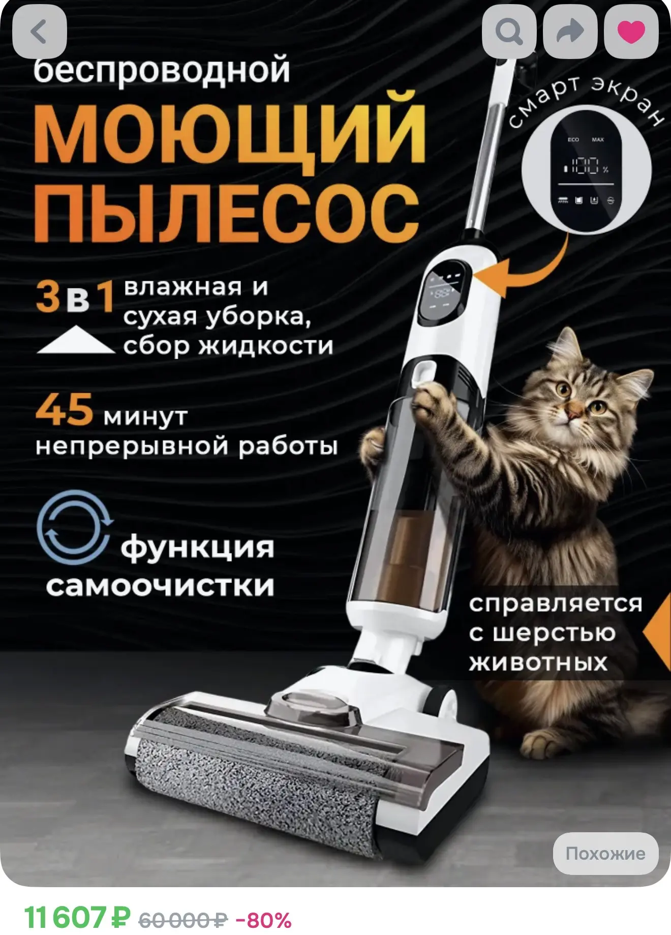Вертикальный моющий пылесос