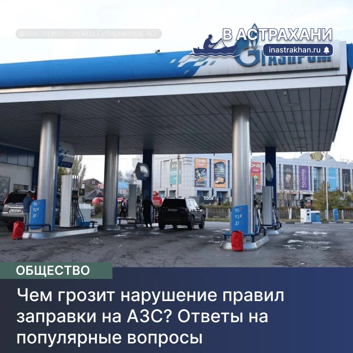 Астраханцы продолжают собираться на пустых заправках вне утверждённого расписания и вст...