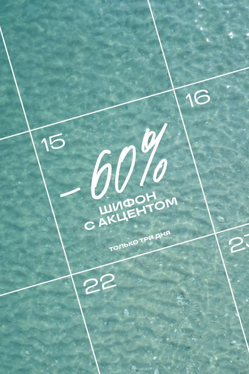 Только 3 дня! Уникальная скидка 60% на белье из воздушного шифона

Успейте приобрести одну из самых 
