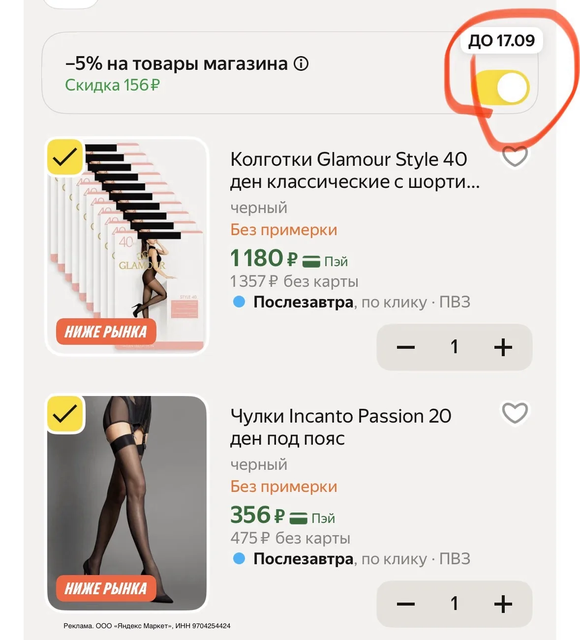 Колготки по 118р 🔥