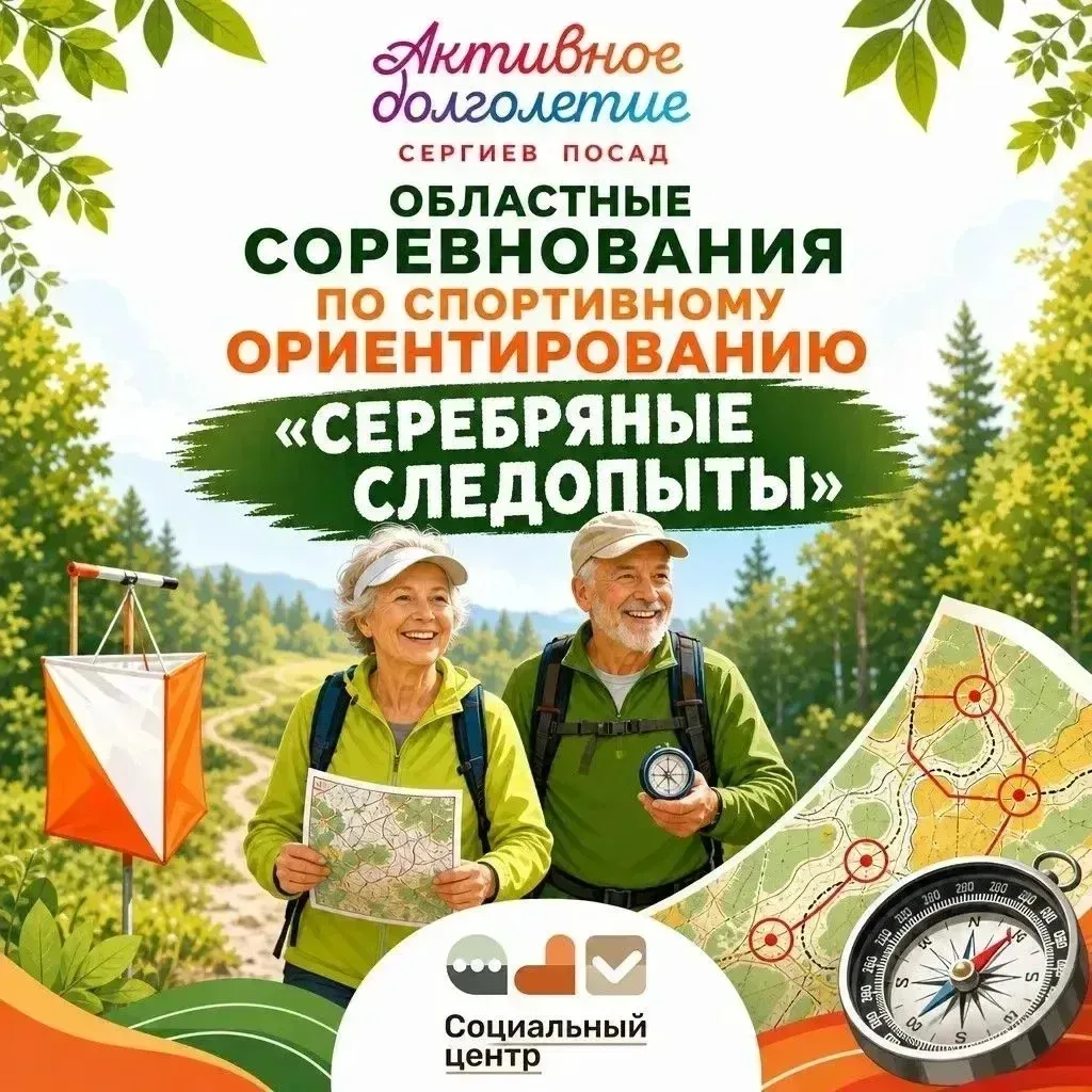 В парке «Скитские пруды» 25 июня пройдут областные соревнования по спортивному ориентированию «Сереб