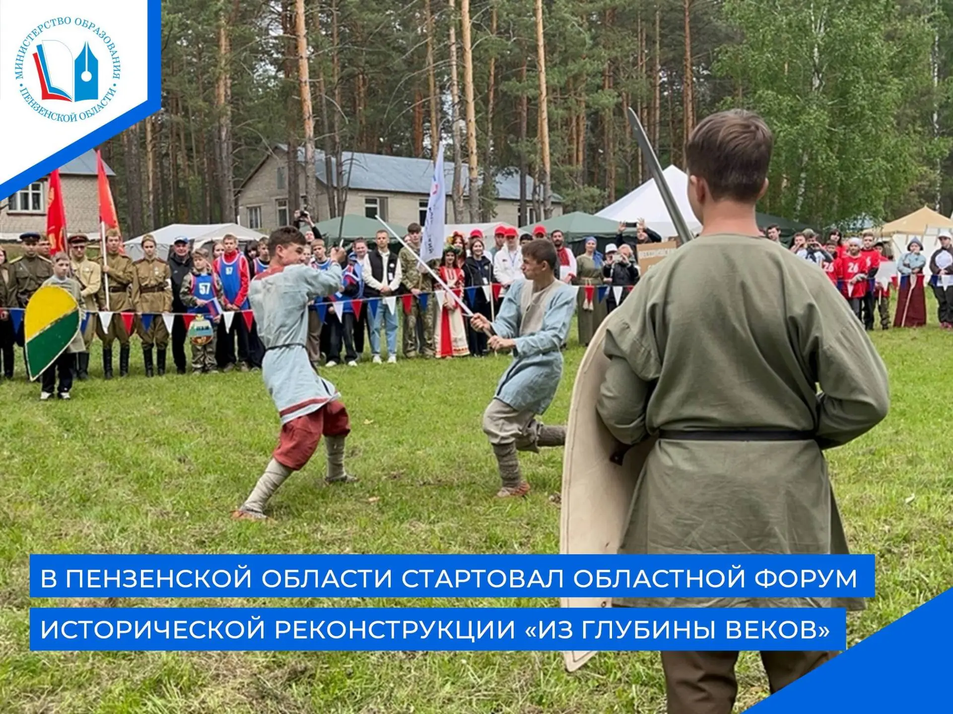 💥29 мая на базе оздоровительного центра «Мечта» открылся областной Форум исторической ...