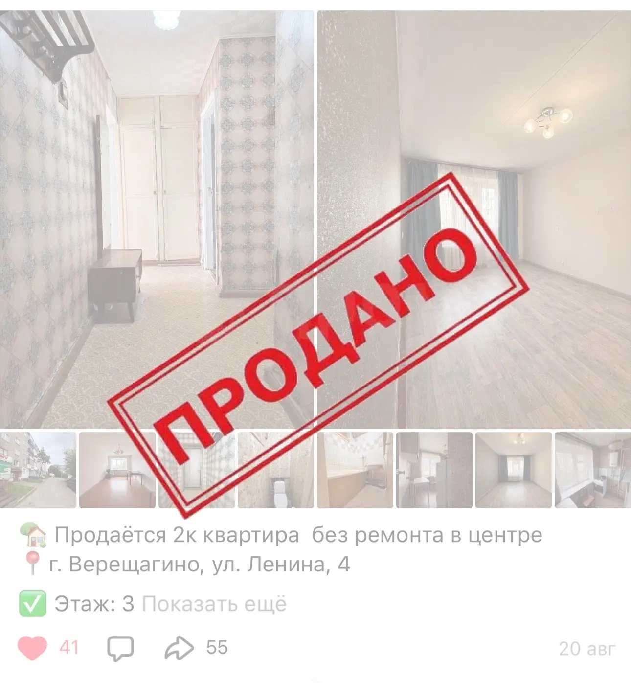 🔻Квартира продана