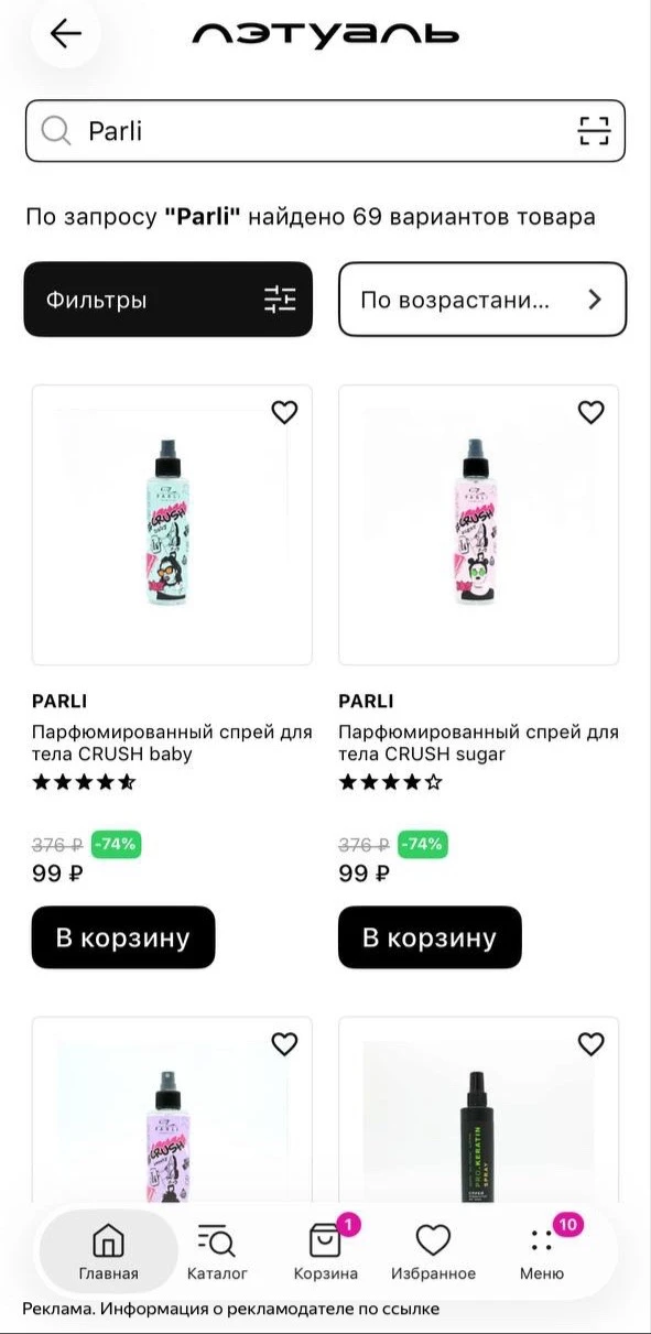Парфюмированный спрей для тела за 99₽🔥🔥😍