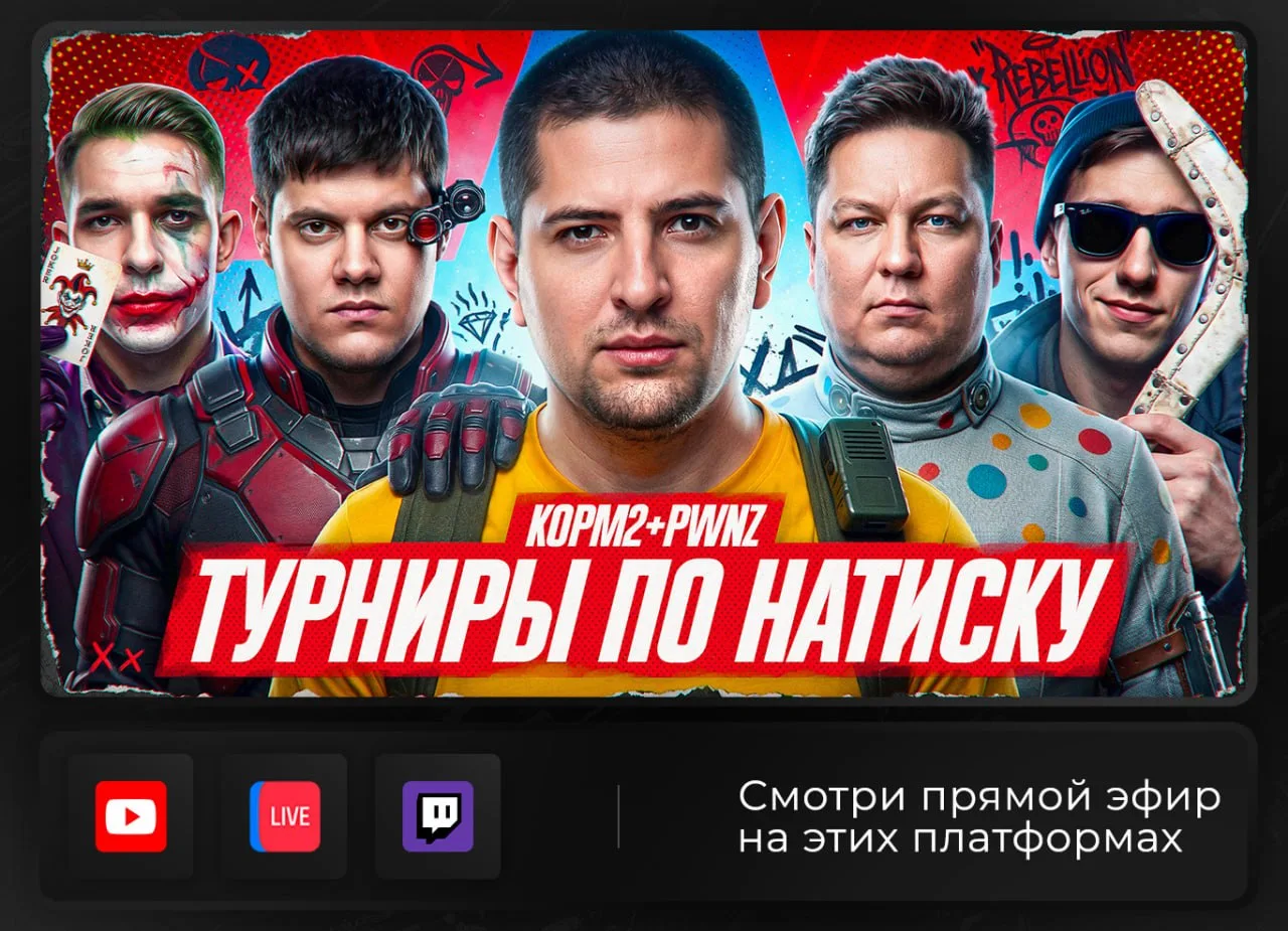 🗣в 17:40 мск СТРИМ