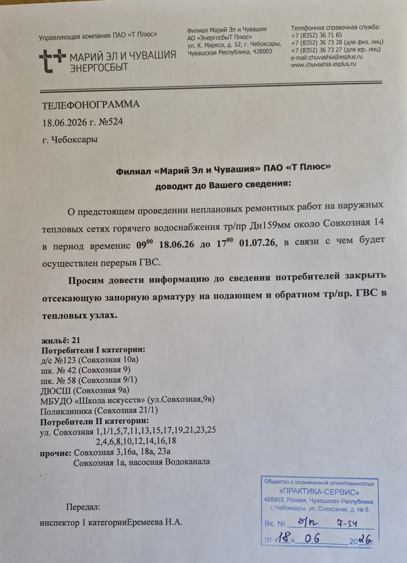 Уважаемые жильцы.
Сегодня пришла телефонограмма.
Горячей воды не будет до вечера 1 июля 2026 года.