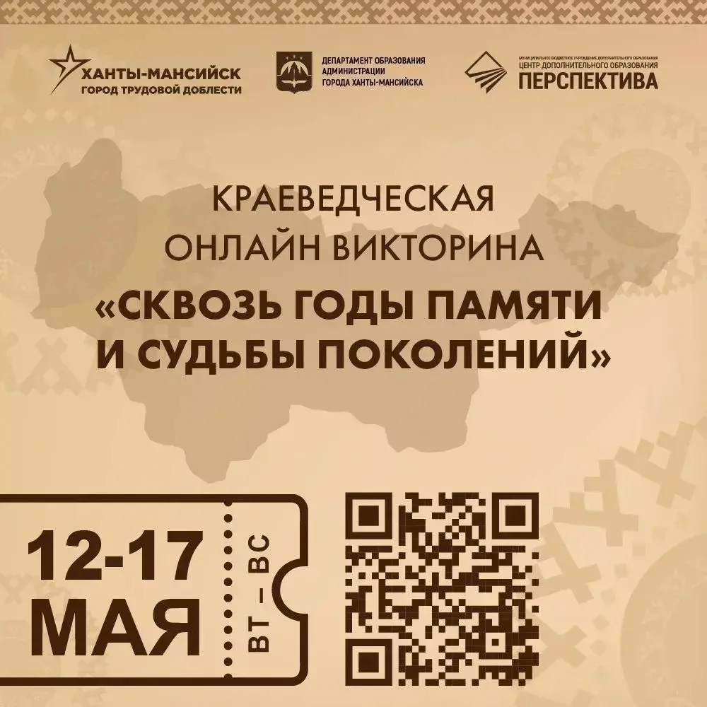 📢С 12 по 17 мая 2026 года приглашаем юных краеведов принять участие в краеведческой он...