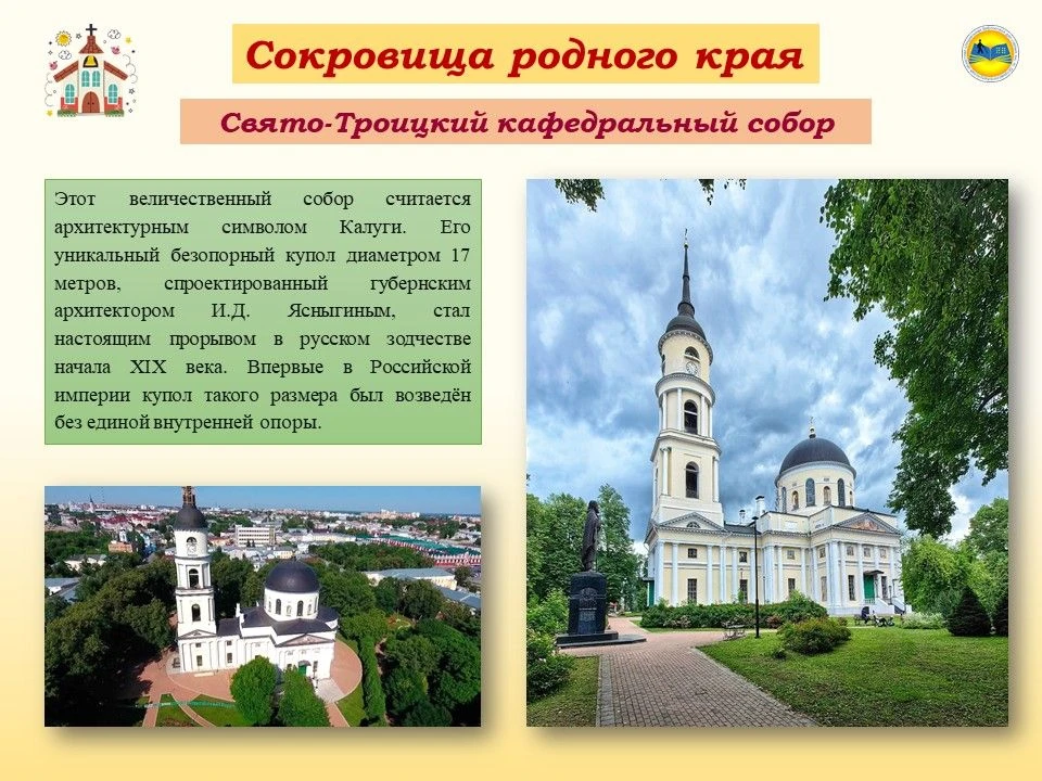 💥Сегодня в рубрике «Сокровища родного края» мы расскажем о Свято-Троицком кафедральном...