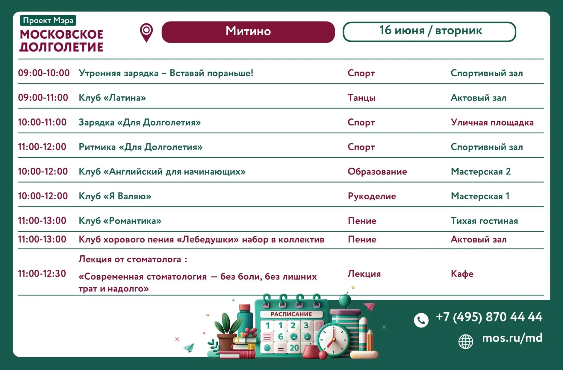 🕕🗓️ 16 июня, вторник, в Центре московского долголетия "Митино" мы приглашаем всех желающих присоед