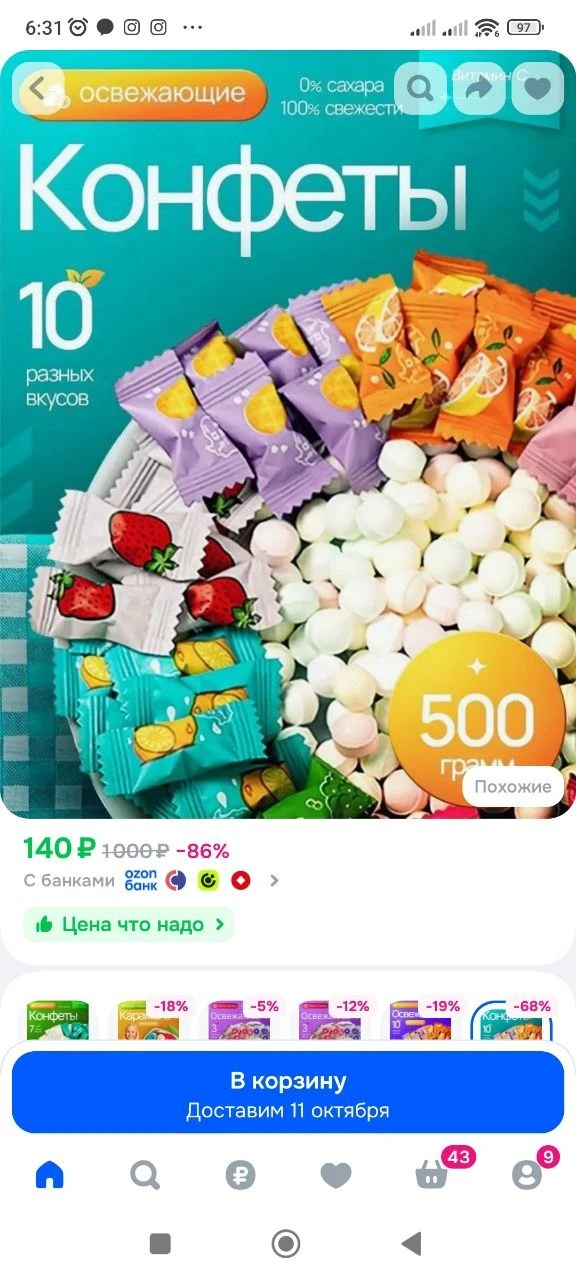Конфеты освежающие без сахара с витамином С 500гр