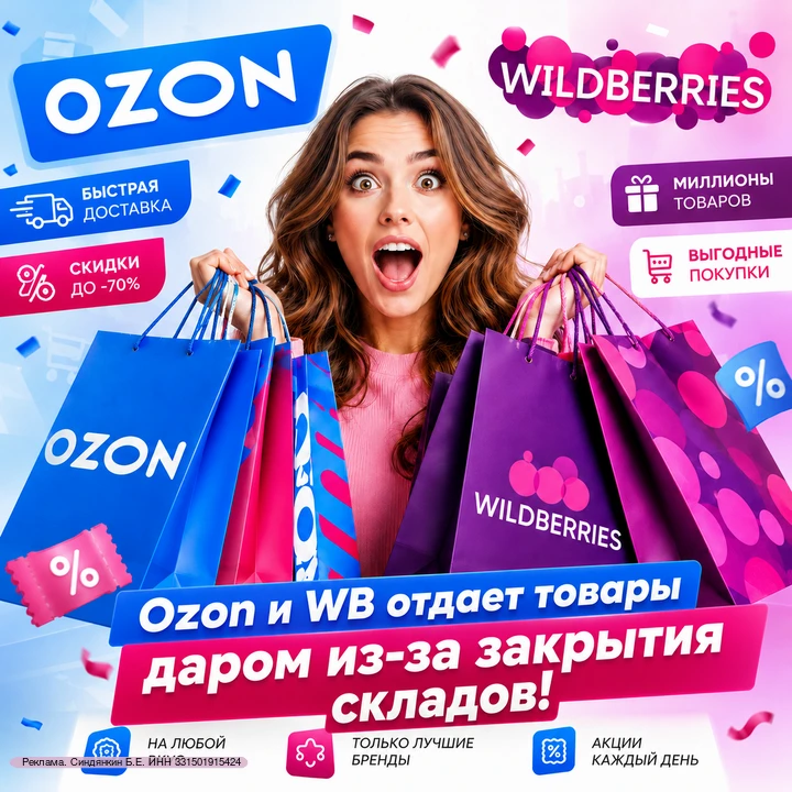 🔥Оzon и WB отдает товары даром из-за закрытие складов!

👉Подпишись на наш канал и узнавай первый о