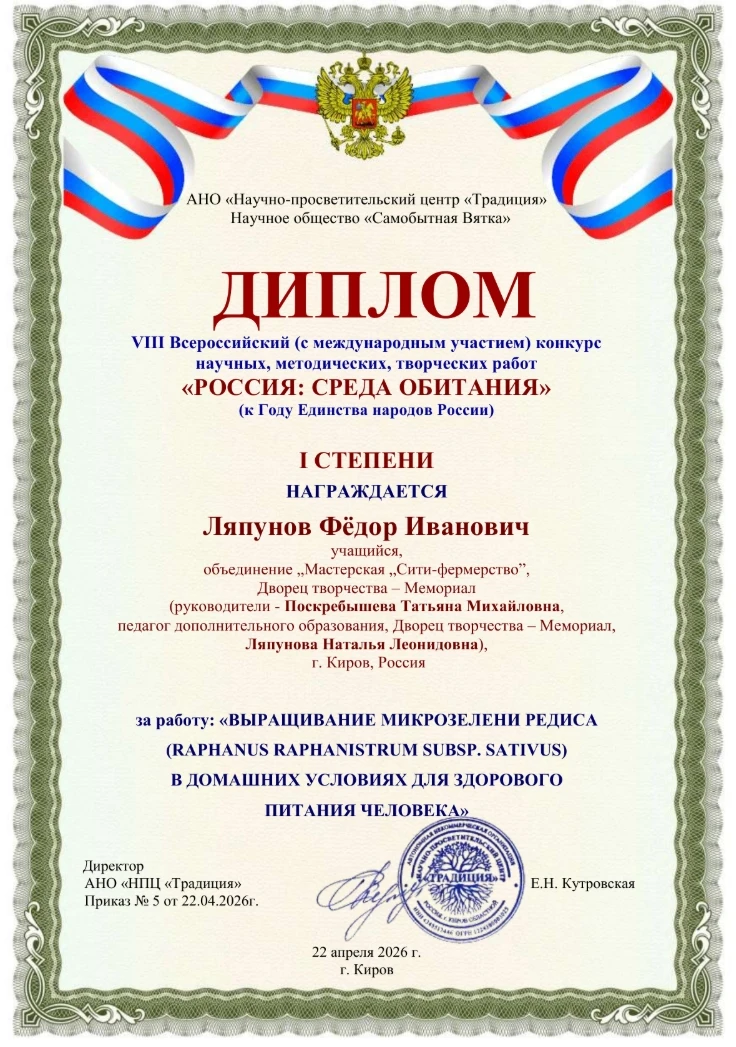 💥Победа на Всероссийском конкурсе научных, методических и творческих работ💥  🥇Фёдор Ляпунов, ученик 