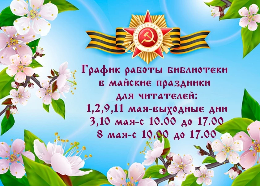 График работы Центральной районной библиотеки им. Г.И.Обатурова