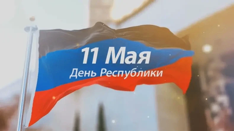 Уважаемы жители Кировского района города Донецка! Поздравляем Вас С Днём Донецкой Народ...
