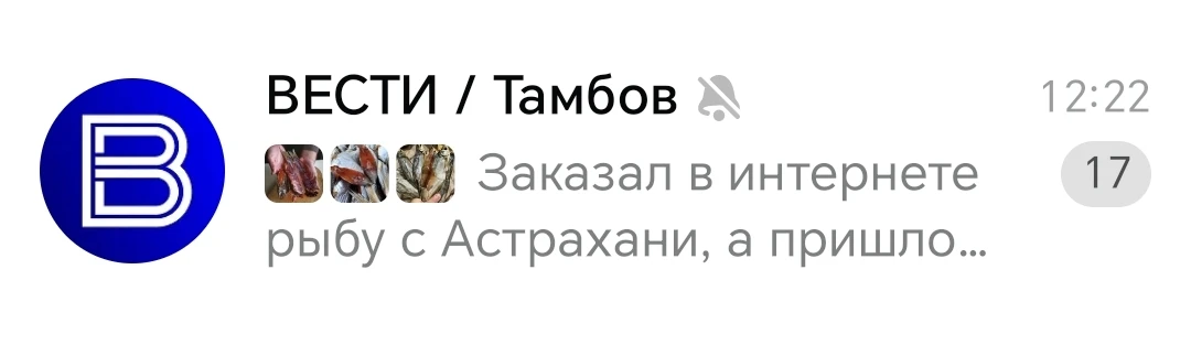 Рыбо!