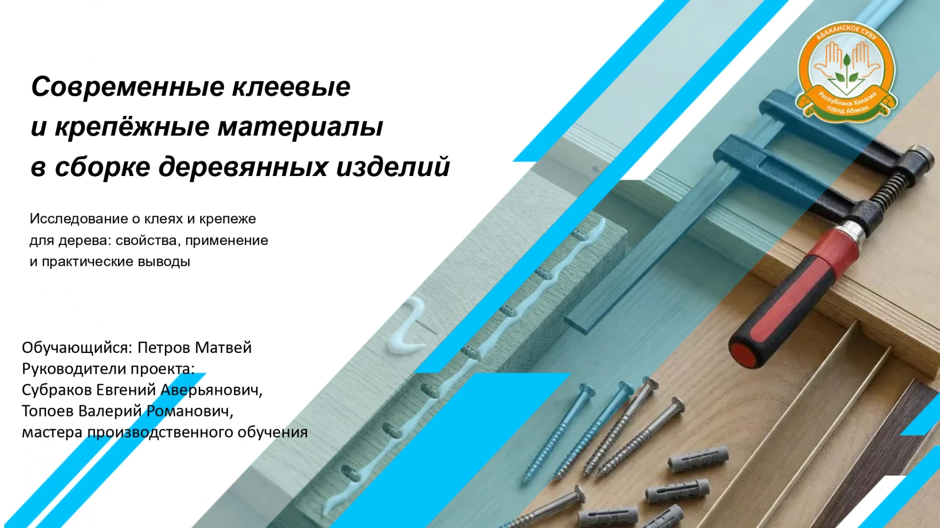 Акция ПрофиДвиж: сборщик изделий из древесины