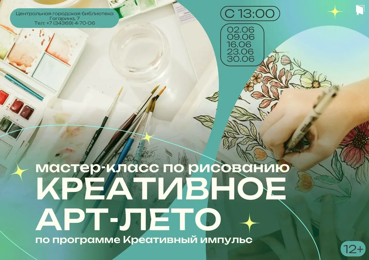 Креативное арт-лето!