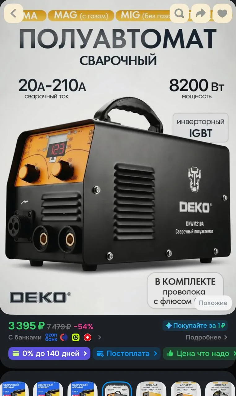 https://ozon.ru/t/pHoW6z5
