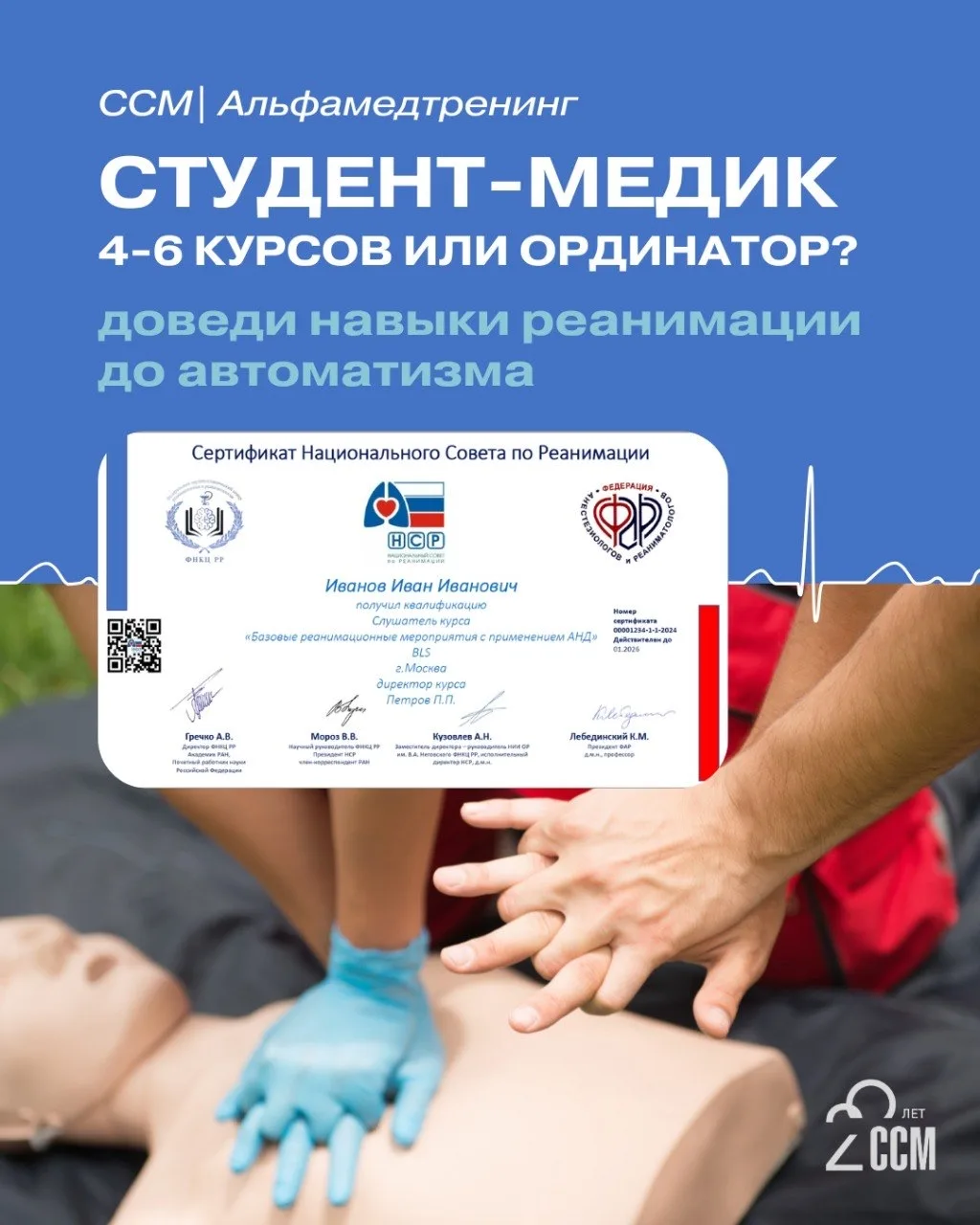 Выдаем сертификат Национального совета по реанимации! 🚨