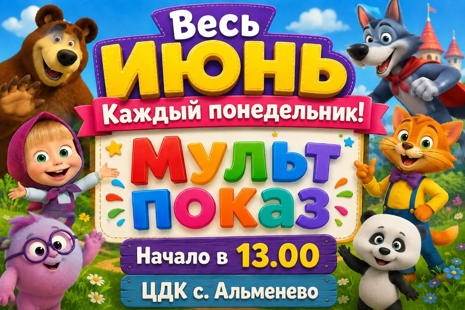 ☀️ Не пропустите! Зовите друзей - будет весело 🤗 Центральный Дом культуры 👍