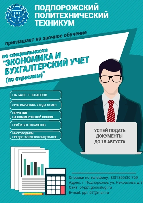 📢 Внимание, выпускники 11 классов и все, кто хочет получить экономическое образование!