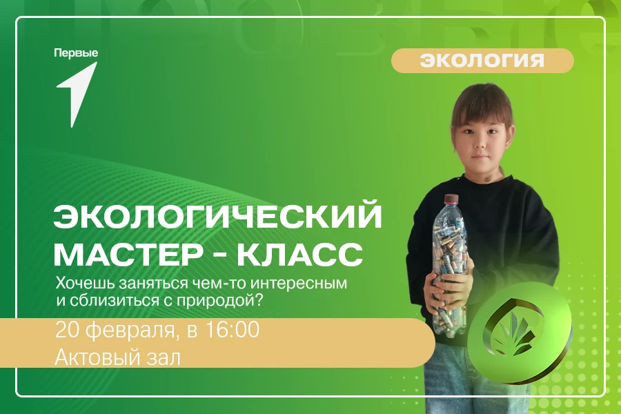 Экологический мастер - класс "Сухой душ для СВОих"