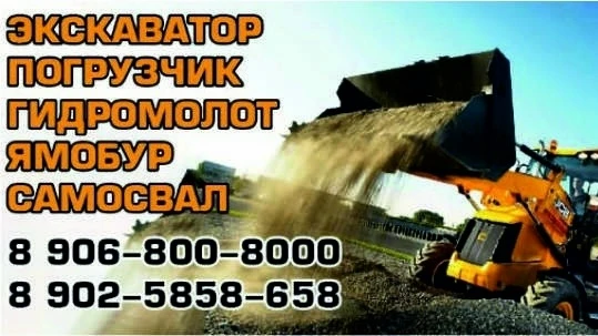 Экскаватор (ковши от 300мм до 800мм), погрузчик, ямобур (D от 150 до 500мм), гидромолот...