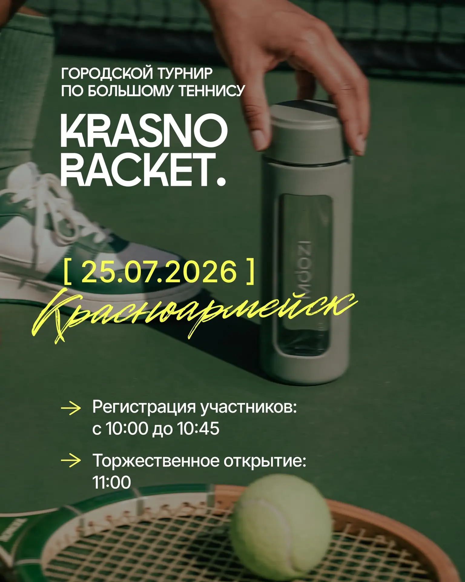 Напоминаем, что в эту субботу состоится турнир по большому теннису «KRASNO RACKET» 🥎