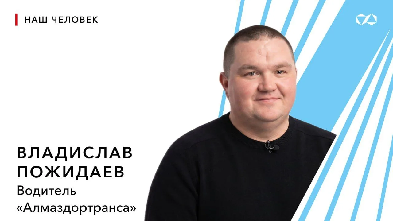 🚌 От корпоративного чемпионата — к всероссийскому

Водитель «Алмаздортранса» Владислав Пожидаев пре