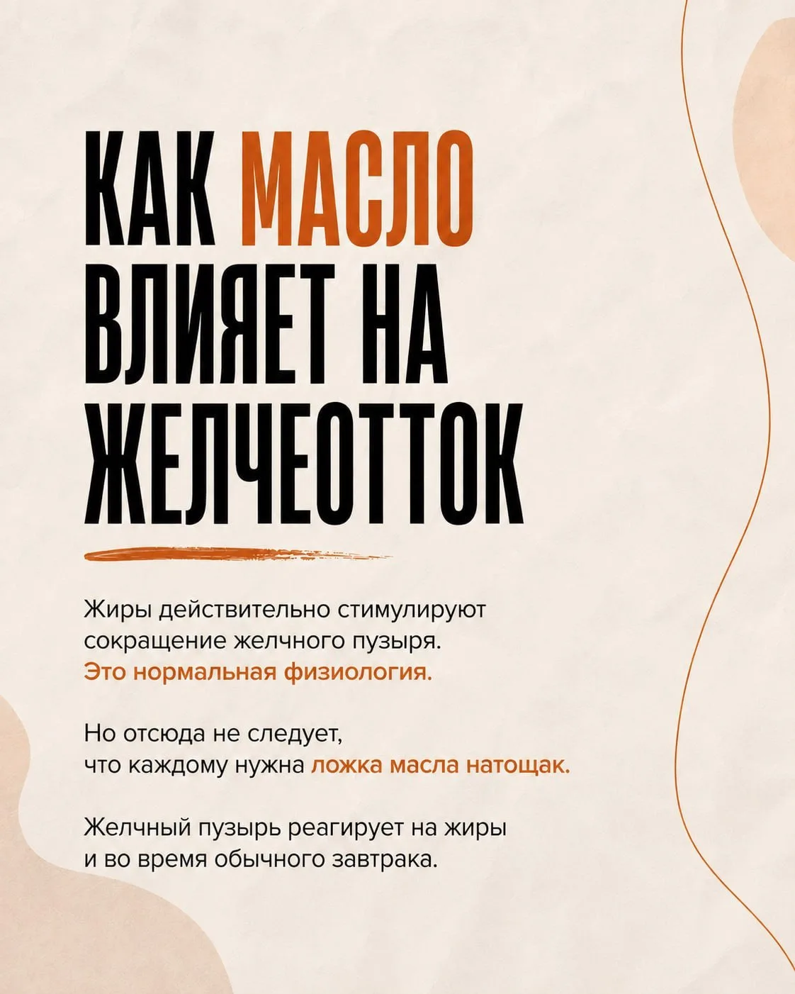 Масло натощак: почему я как врач не рекомендую это делать без УЗИ