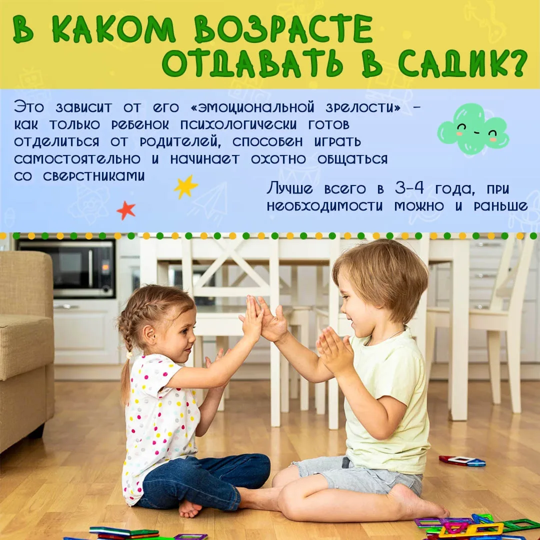 В каком возрасте лучше отдавать ребенка в детский сад и как помочь ему адаптироваться?