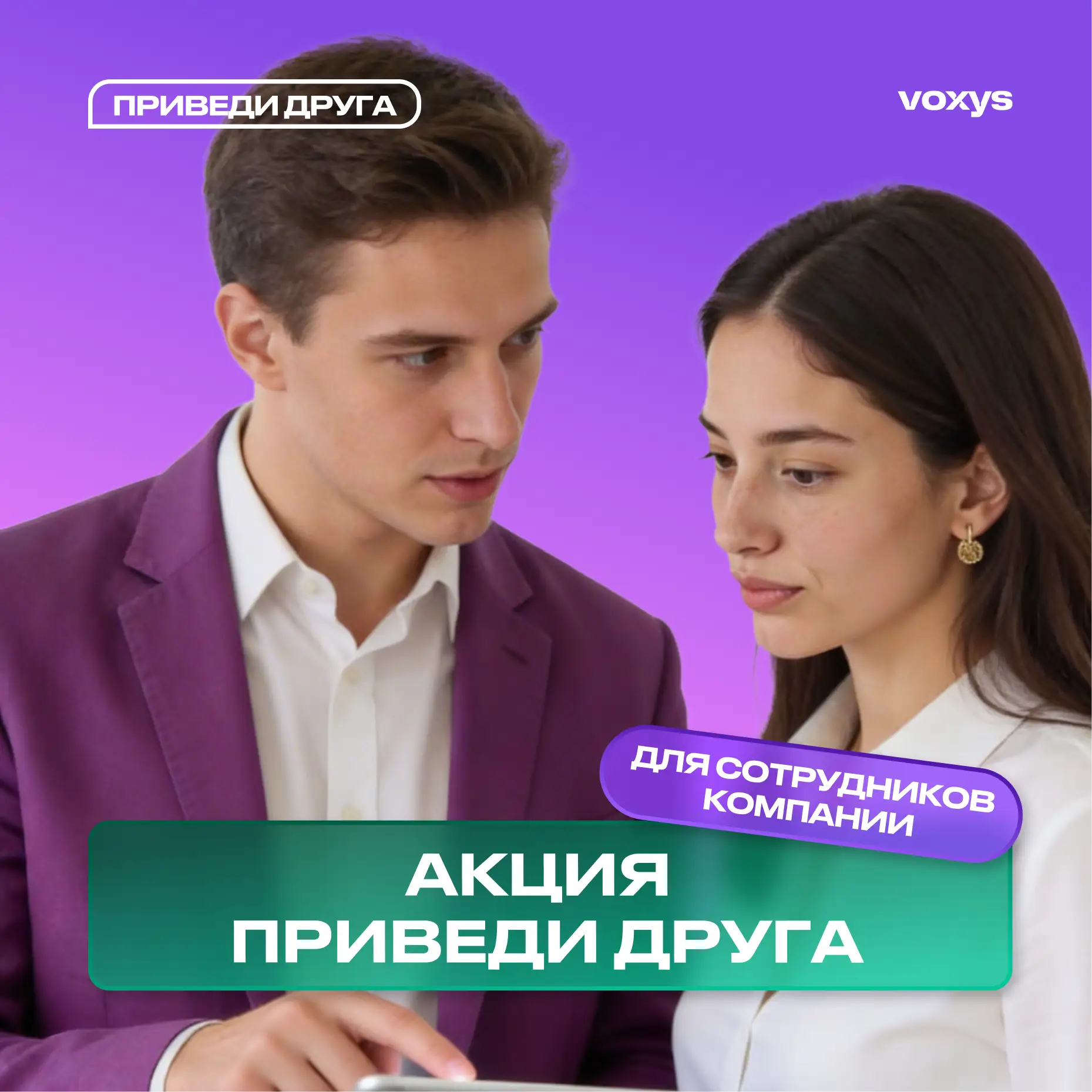 🌟Работать с друзьями не только приятно, но и выгодно