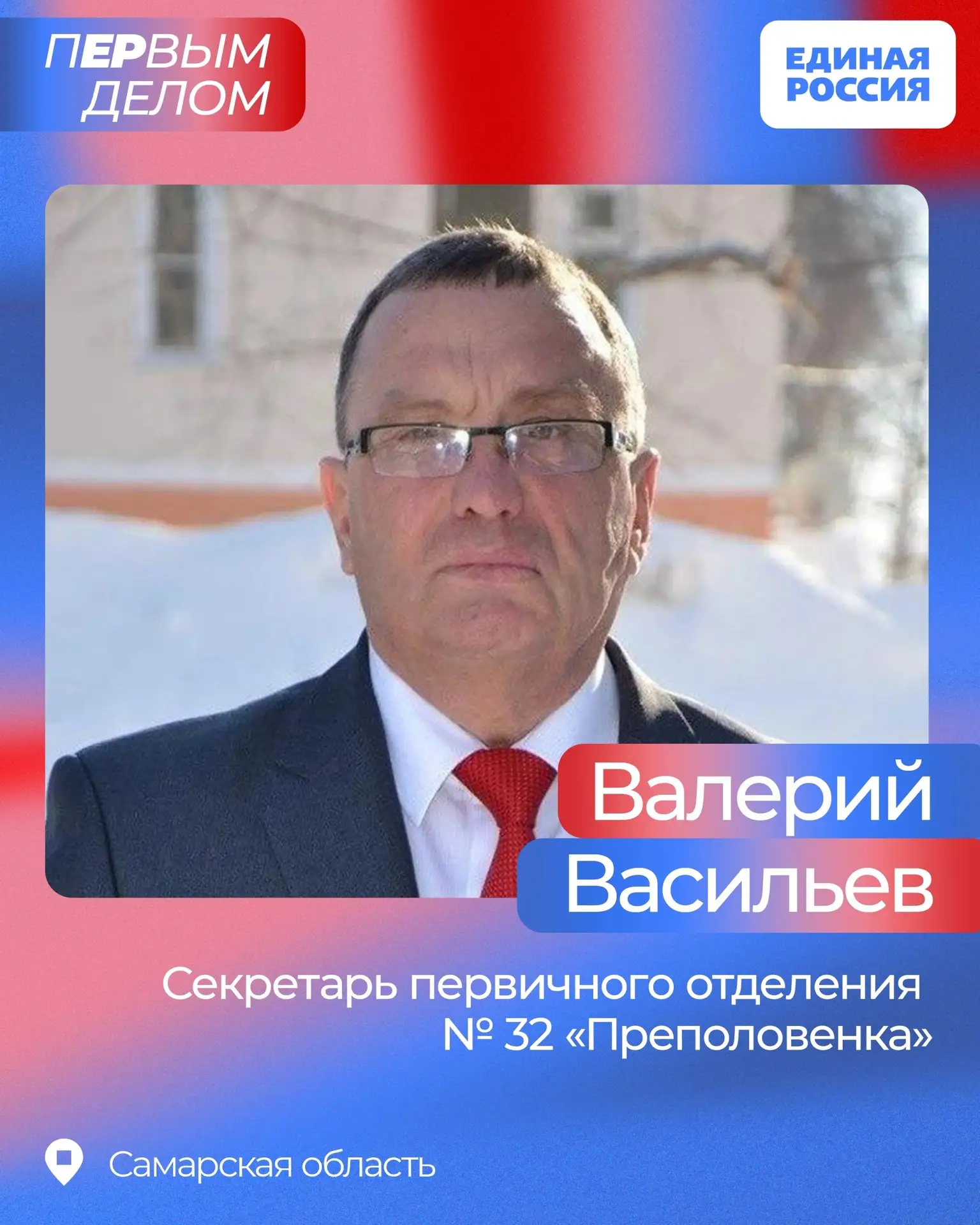 ✅ Новым героем рубрики «пЕРвым делом» стал Валерий Васильев из Самарской области — глав...