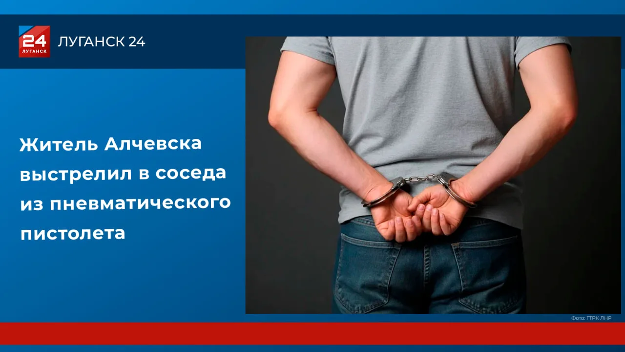 ❗️ Житель Алчевска выстрелил в соседа из пневматического пистолета

Мужчина, находясь в состоянии ал