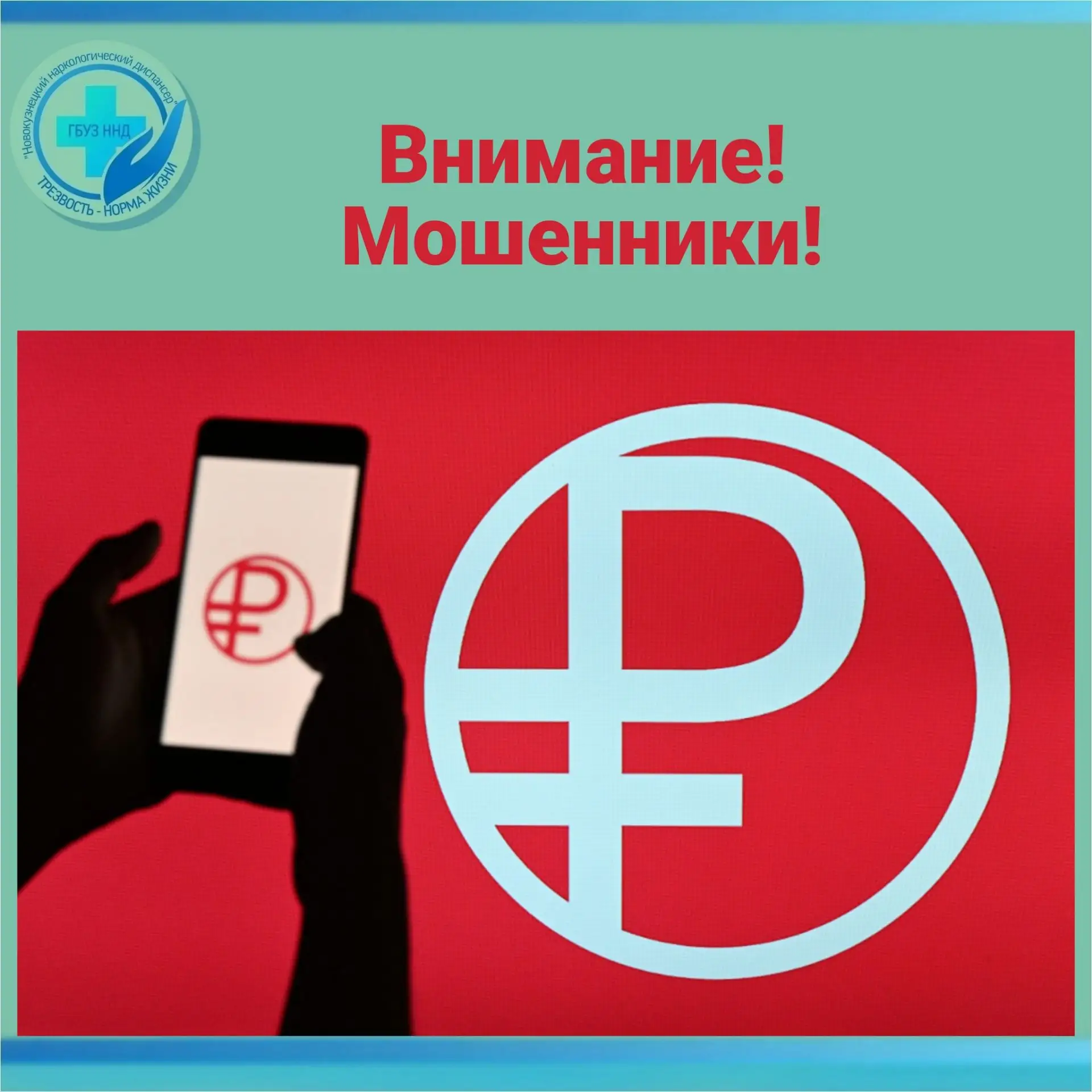 🔴 Внимание!