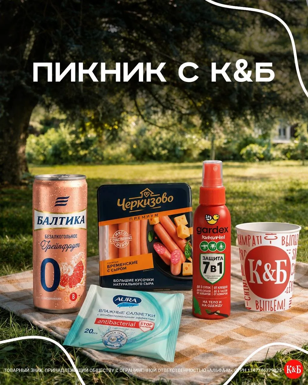 Собираем корзину для летнего пикника вместе с КБ ❤️