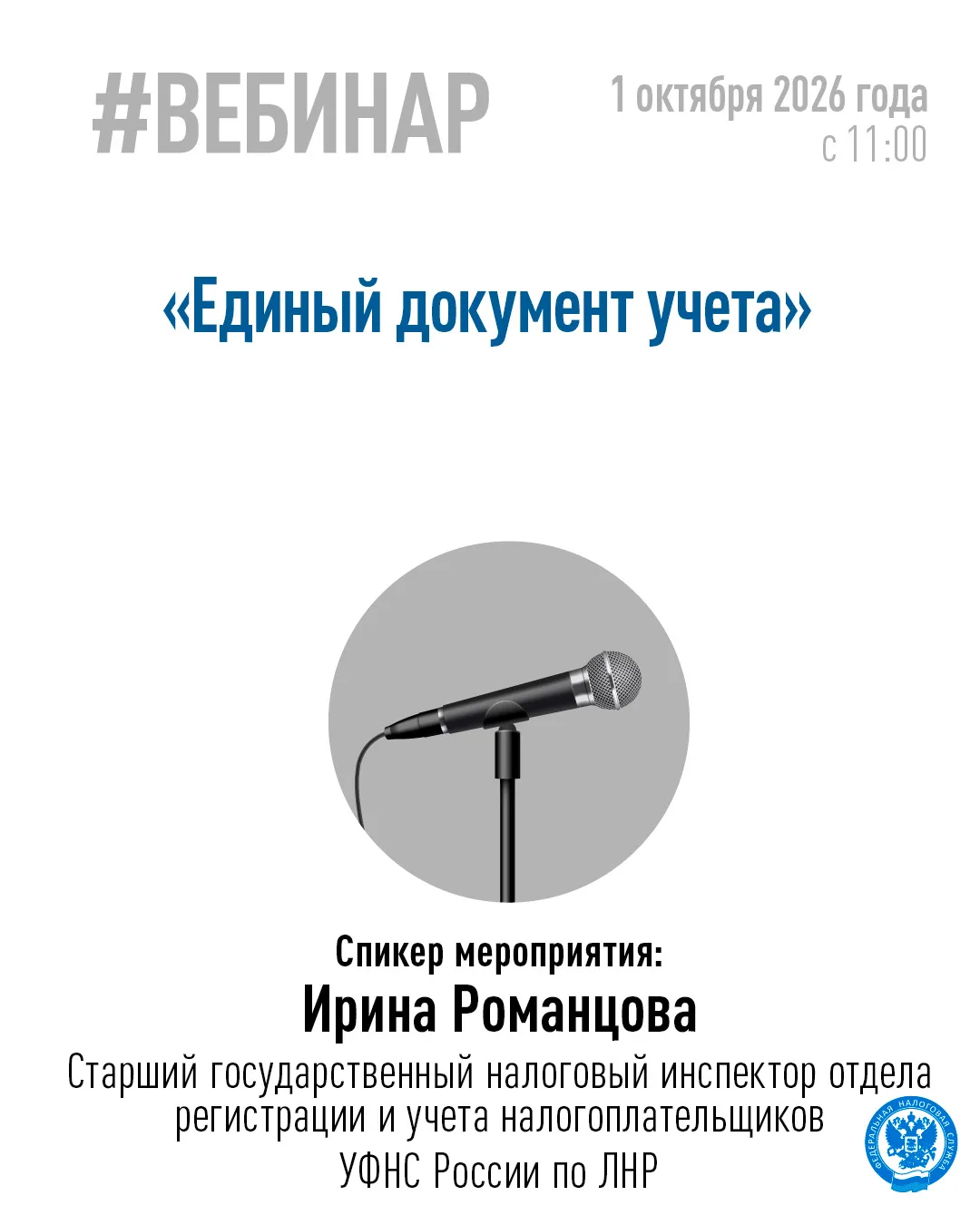 Хотите узнать больше о документе, подтверждающем постановку на учет в налоговом органе❓