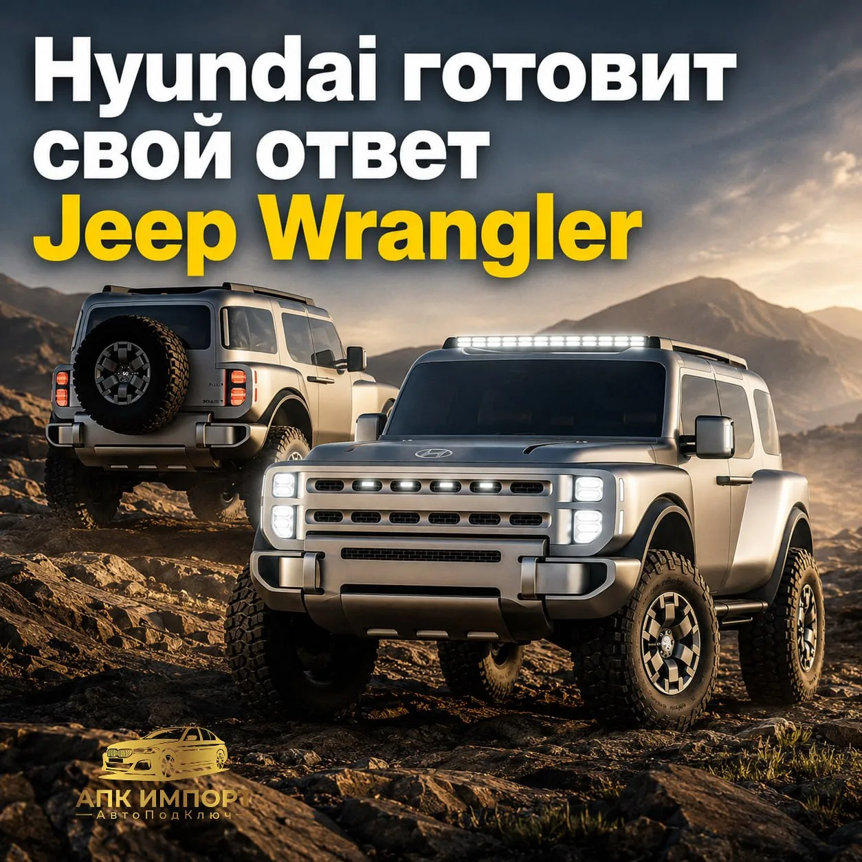🚘 Hyundai готовит свой ответ Jeep Wrangler