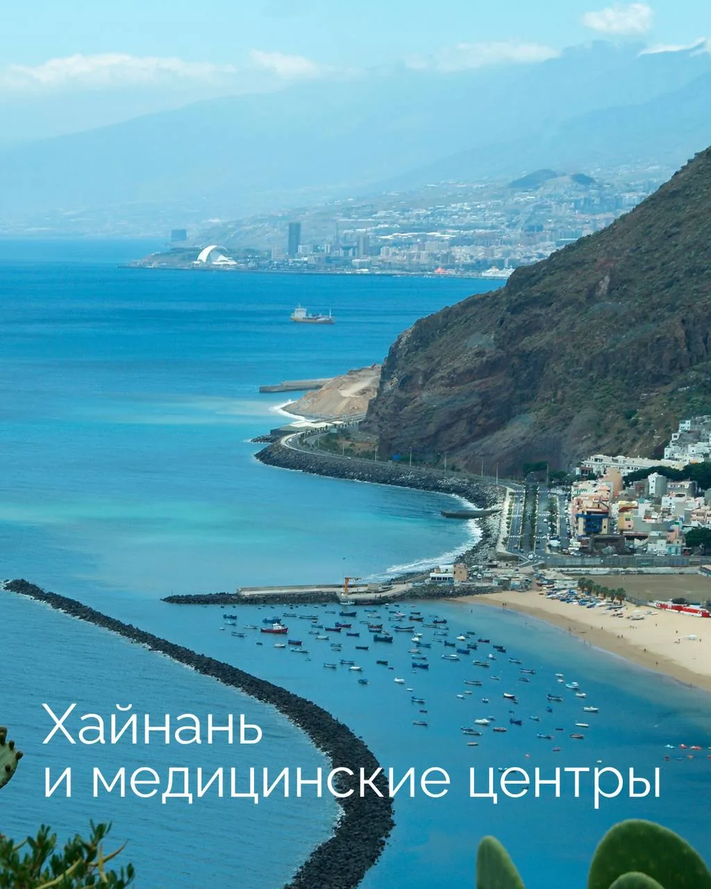 Хайнань — это не только пляжи, пальмы и тёплое море.