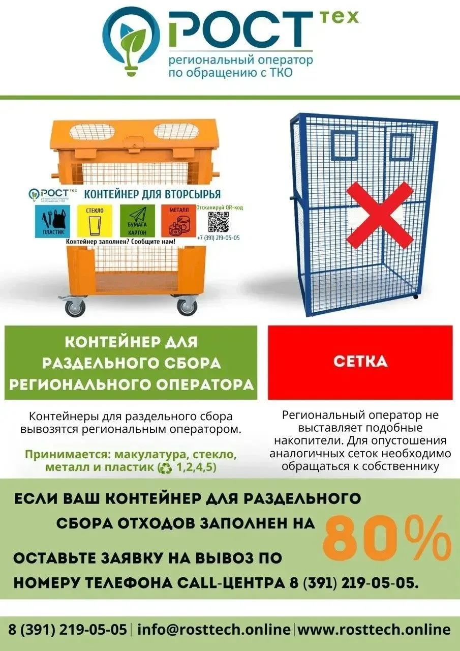 📢 Правила обращения с отходами | зола, ботва, пластик
